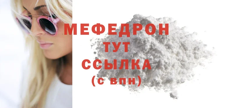 МЯУ-МЯУ mephedrone  закладка  Вышний Волочёк 